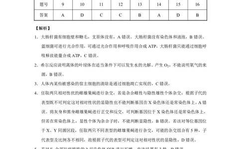 云南师范大学附属中学2025届高三下学期开学考试生物答案_2025年2月_250220云南师范大学附属中学2025届高三下学期开学考试（月考八）（全科）