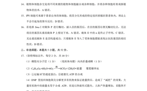 云南师范大学附属中学2025届高三下学期开学考试生物答案_2025年2月_250220云南师范大学附属中学2025届高三下学期开学考试（月考八）（全科）