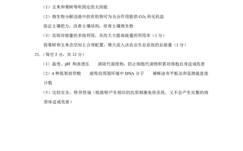 云南师范大学附属中学2025届高三下学期开学考试生物答案_2025年2月_250220云南师范大学附属中学2025届高三下学期开学考试（月考八）（全科）