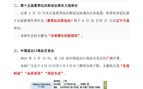 讲义04月15日-04月21日时政热点精讲_2026考公资料_（10）粉笔_2025粉笔国考省考980（课＋笔记）_粉笔980（25多省）_1、粉笔时政_1、2024粉笔每周时政精讲（赠送2023年时政）