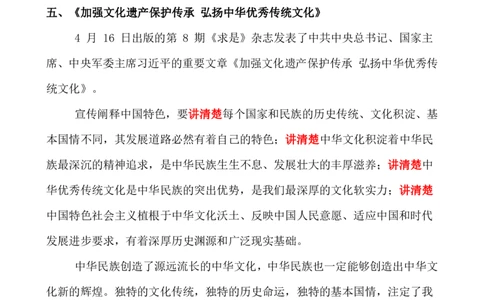 讲义04月15日-04月21日时政热点精讲_2026考公资料_（10）粉笔_2025粉笔国考省考980（课＋笔记）_粉笔980（25多省）_1、粉笔时政_1、2024粉笔每周时政精讲（赠送2023年时政）