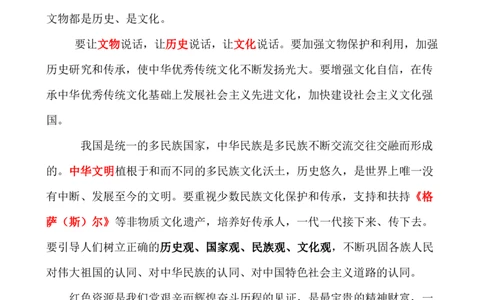 讲义04月15日-04月21日时政热点精讲_2026考公资料_（10）粉笔_2025粉笔国考省考980（课＋笔记）_粉笔980（25多省）_1、粉笔时政_1、2024粉笔每周时政精讲（赠送2023年时政）