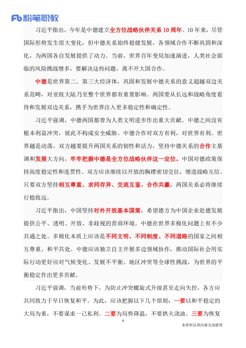 讲义04月15日-04月21日时政热点精讲_2026考公资料_（10）粉笔_2025粉笔国考省考980（课＋笔记）_粉笔980（25多省）_1、粉笔时政_1、2024粉笔每周时政精讲（赠送2023年时政）