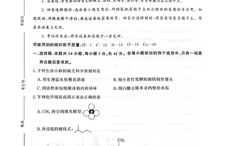 化学_2025年11月_12026年试卷教辅资源等多个文件_251117青桐鸣大联考2025-2026学年高三上学期11月月考_河南省青桐鸣大联考2025-2026学年高三上学期11月月考化学试题_化学