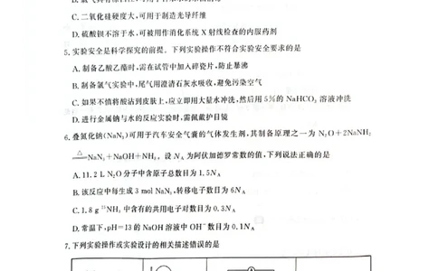化学_2025年11月_12026年试卷教辅资源等多个文件_251117青桐鸣大联考2025-2026学年高三上学期11月月考_河南省青桐鸣大联考2025-2026学年高三上学期11月月考化学试题_化学