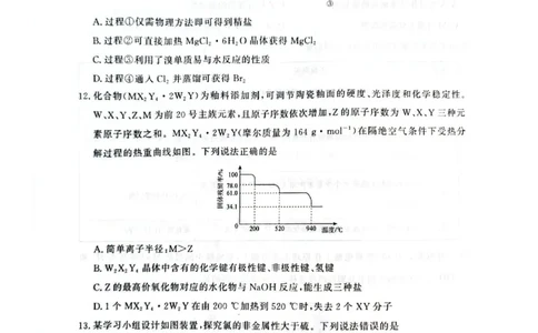 化学_2025年11月_12026年试卷教辅资源等多个文件_251117青桐鸣大联考2025-2026学年高三上学期11月月考_河南省青桐鸣大联考2025-2026学年高三上学期11月月考化学试题_化学