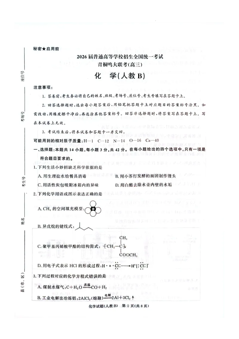 化学_2025年11月_12026年试卷教辅资源等多个文件_251117青桐鸣大联考2025-2026学年高三上学期11月月考_河南省青桐鸣大联考2025-2026学年高三上学期11月月考化学试题_化学