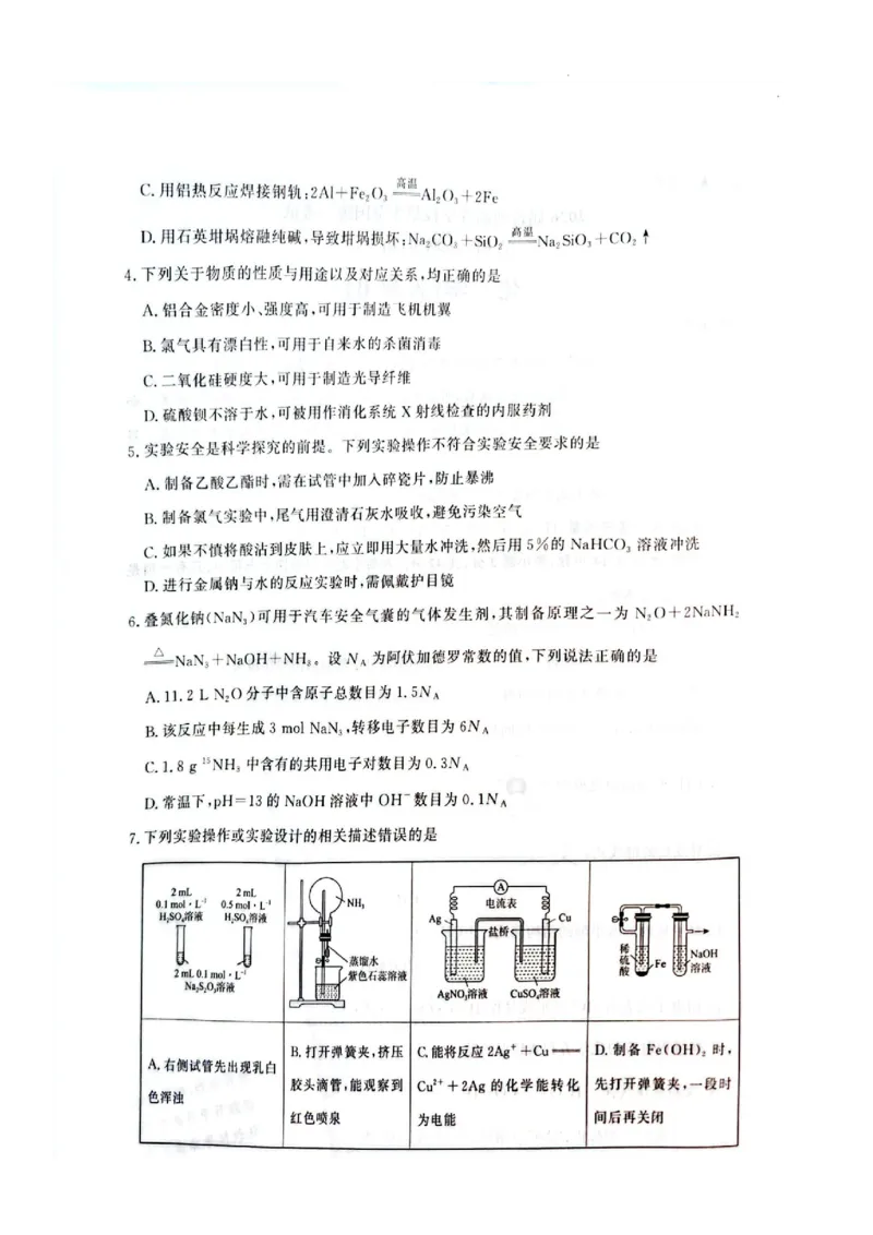 化学_2025年11月_12026年试卷教辅资源等多个文件_251117青桐鸣大联考2025-2026学年高三上学期11月月考_河南省青桐鸣大联考2025-2026学年高三上学期11月月考化学试题_化学