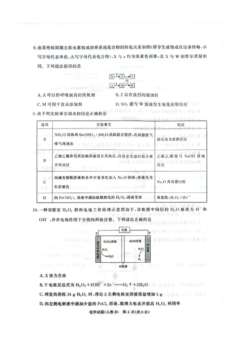 化学_2025年11月_12026年试卷教辅资源等多个文件_251117青桐鸣大联考2025-2026学年高三上学期11月月考_河南省青桐鸣大联考2025-2026学年高三上学期11月月考化学试题_化学