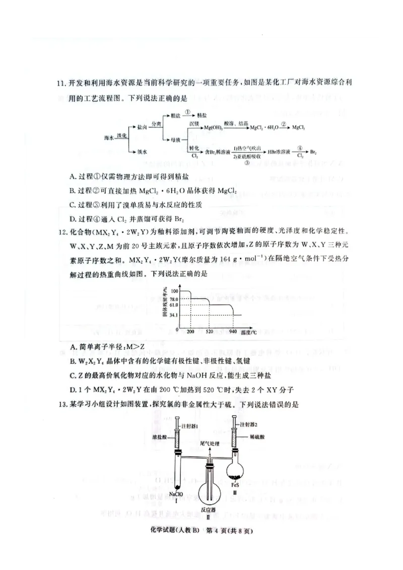 化学_2025年11月_12026年试卷教辅资源等多个文件_251117青桐鸣大联考2025-2026学年高三上学期11月月考_河南省青桐鸣大联考2025-2026学年高三上学期11月月考化学试题_化学