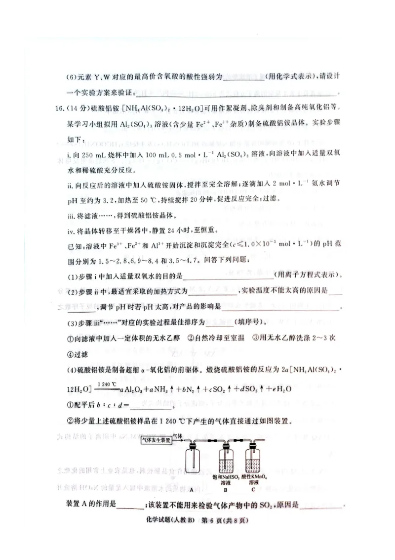 化学_2025年11月_12026年试卷教辅资源等多个文件_251117青桐鸣大联考2025-2026学年高三上学期11月月考_河南省青桐鸣大联考2025-2026学年高三上学期11月月考化学试题_化学