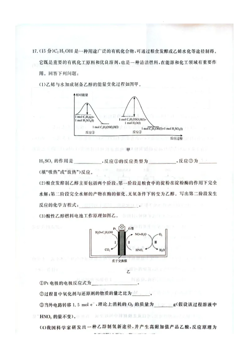 化学_2025年11月_12026年试卷教辅资源等多个文件_251117青桐鸣大联考2025-2026学年高三上学期11月月考_河南省青桐鸣大联考2025-2026学年高三上学期11月月考化学试题_化学