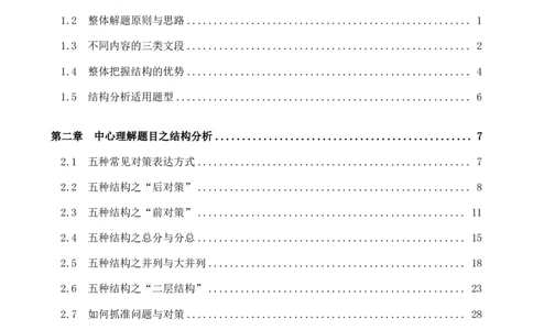 言语理解讲义四海2025下半年_2026考公资料_花生十三合集_旗舰班-国考（2026版）花生十三旗舰班（花生行测+飞扬申论）⭐⭐⭐_电子资料（讲义+题本）_上课讲义