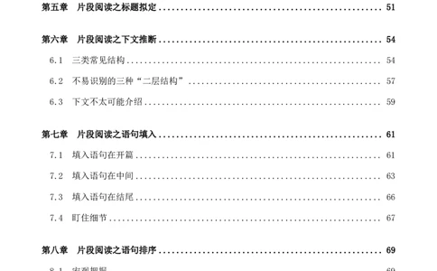 言语理解讲义四海2025下半年_2026考公资料_花生十三合集_旗舰班-国考（2026版）花生十三旗舰班（花生行测+飞扬申论）⭐⭐⭐_电子资料（讲义+题本）_上课讲义
