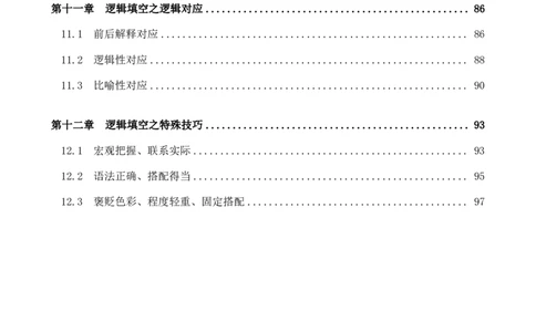 言语理解讲义四海2025下半年_2026考公资料_花生十三合集_旗舰班-国考（2026版）花生十三旗舰班（花生行测+飞扬申论）⭐⭐⭐_电子资料（讲义+题本）_上课讲义