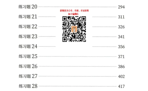 逻辑判断600题--解析_26吉林考备考资料包_11省考刷题包_28逻辑判断600题