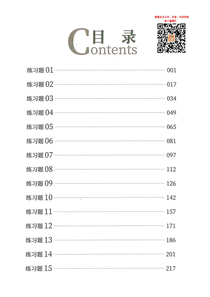 逻辑判断600题--解析_26吉林考备考资料包_11省考刷题包_28逻辑判断600题
