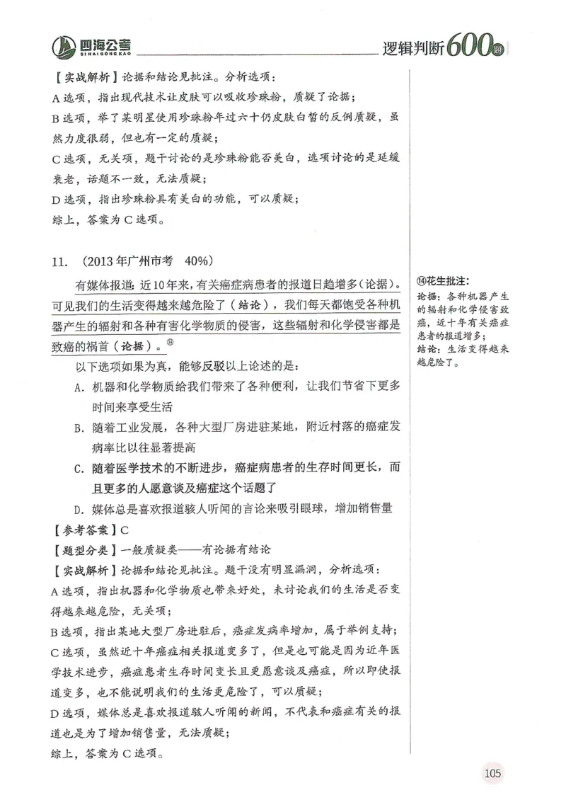 逻辑判断600题--解析_26吉林考备考资料包_11省考刷题包_28逻辑判断600题