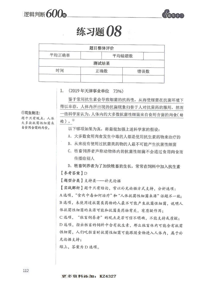 逻辑判断600题--解析_26吉林考备考资料包_11省考刷题包_28逻辑判断600题