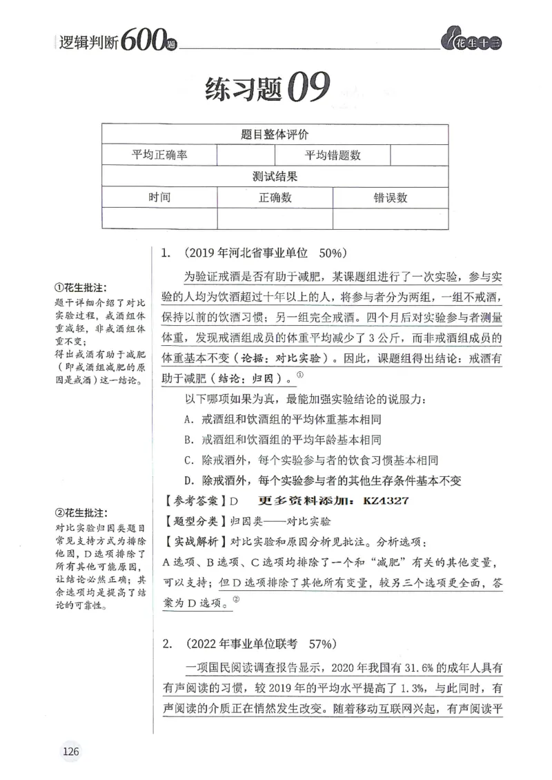 逻辑判断600题--解析_26吉林考备考资料包_11省考刷题包_28逻辑判断600题