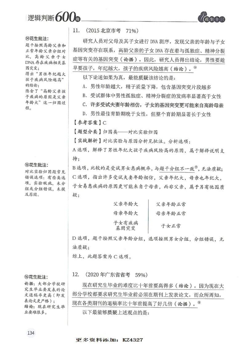 逻辑判断600题--解析_26吉林考备考资料包_11省考刷题包_28逻辑判断600题