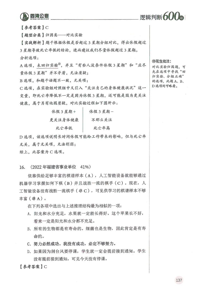 逻辑判断600题--解析_26吉林考备考资料包_11省考刷题包_28逻辑判断600题