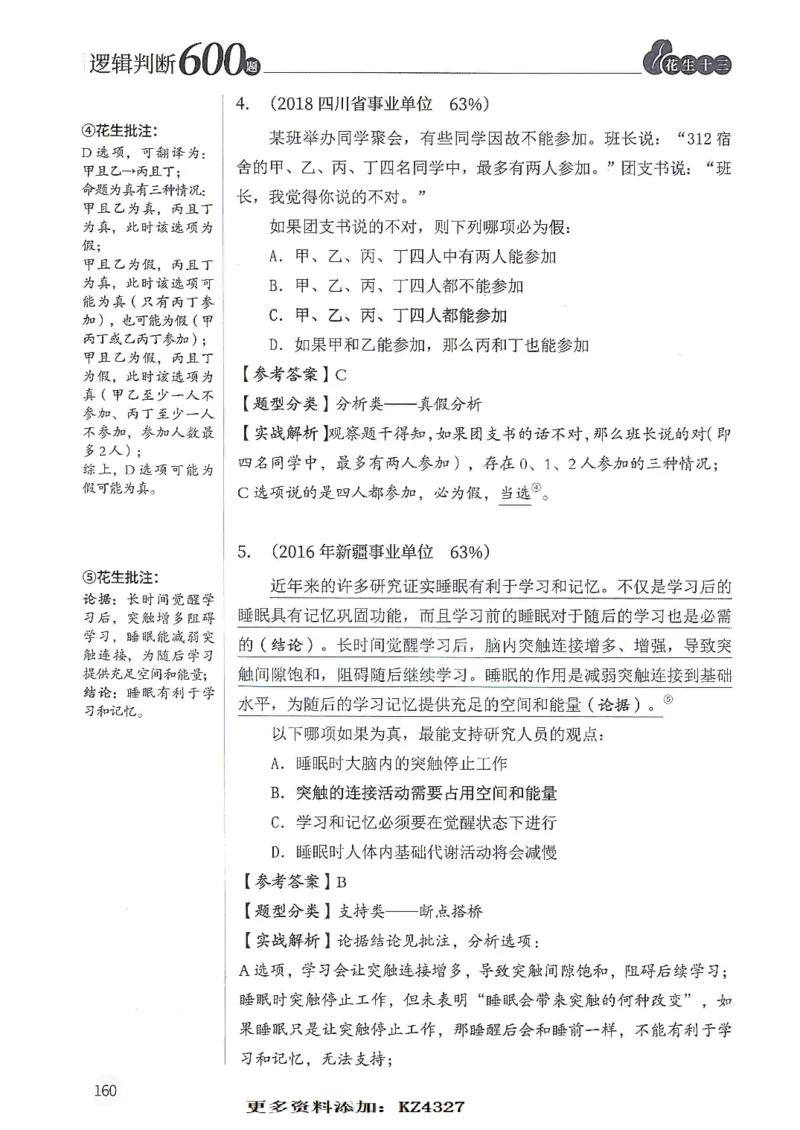 逻辑判断600题--解析_26吉林考备考资料包_11省考刷题包_28逻辑判断600题