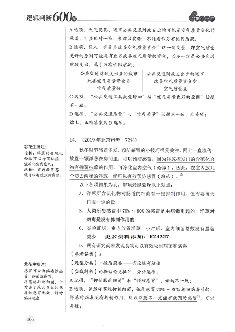 逻辑判断600题--解析_26吉林考备考资料包_11省考刷题包_28逻辑判断600题
