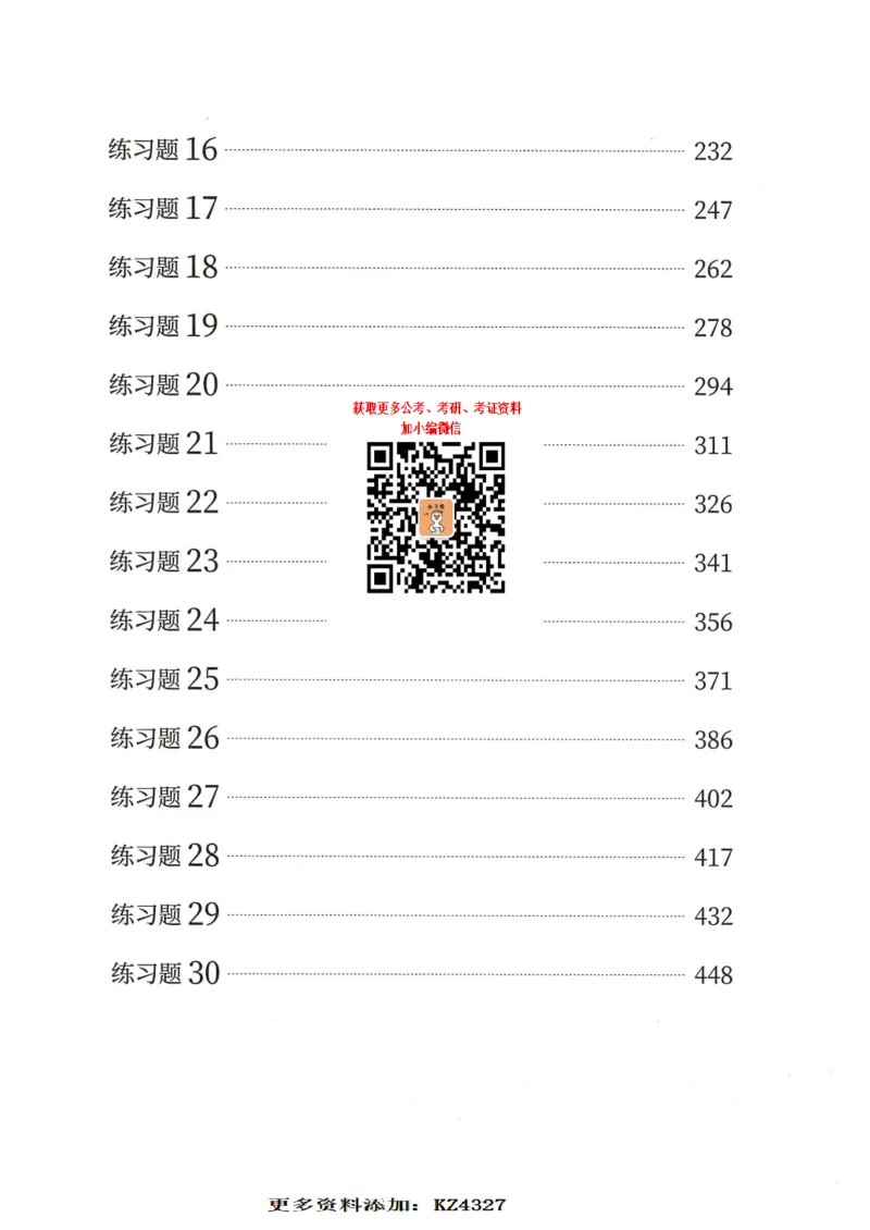 逻辑判断600题--解析_26吉林考备考资料包_11省考刷题包_28逻辑判断600题