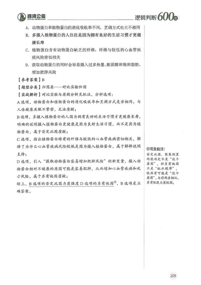 逻辑判断600题--解析_26吉林考备考资料包_11省考刷题包_28逻辑判断600题