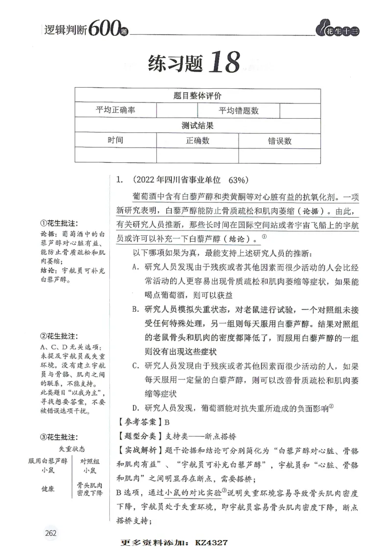 逻辑判断600题--解析_26吉林考备考资料包_11省考刷题包_28逻辑判断600题