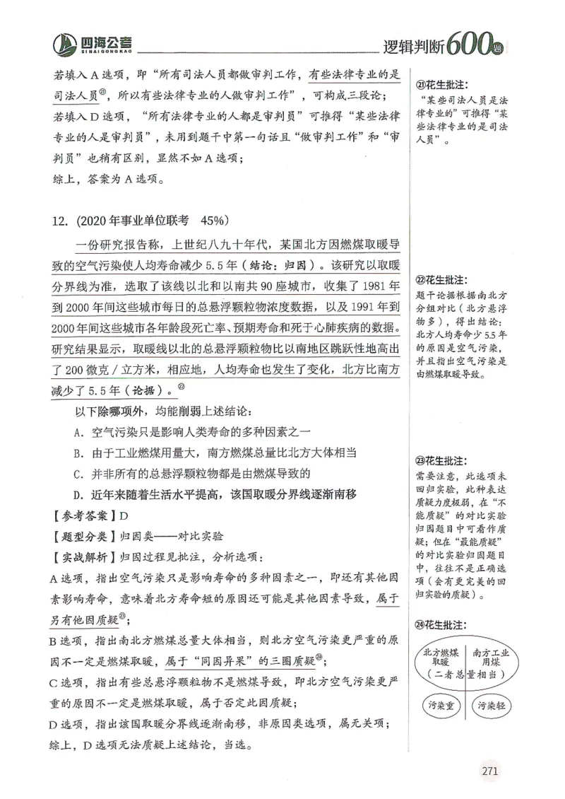 逻辑判断600题--解析_26吉林考备考资料包_11省考刷题包_28逻辑判断600题