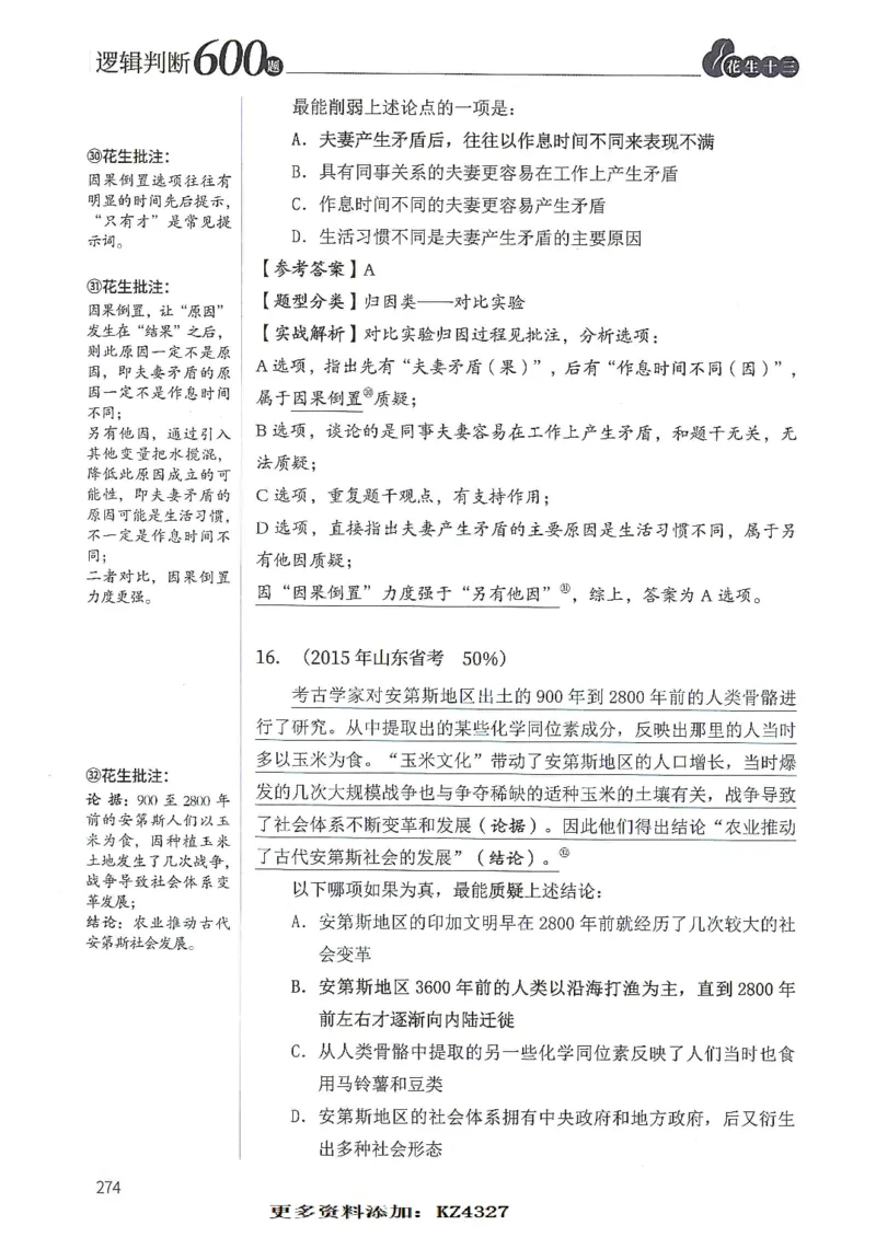 逻辑判断600题--解析_26吉林考备考资料包_11省考刷题包_28逻辑判断600题