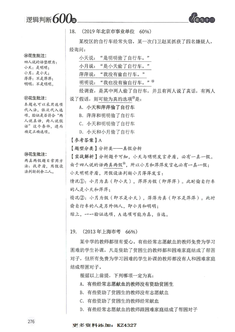 逻辑判断600题--解析_26吉林考备考资料包_11省考刷题包_28逻辑判断600题