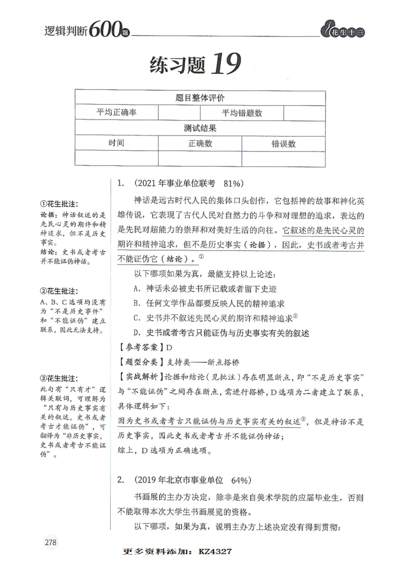 逻辑判断600题--解析_26吉林考备考资料包_11省考刷题包_28逻辑判断600题