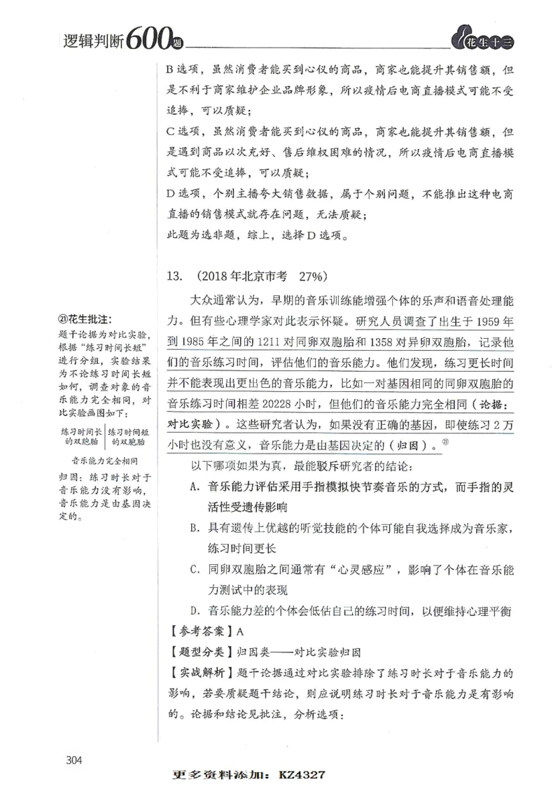 逻辑判断600题--解析_26吉林考备考资料包_11省考刷题包_28逻辑判断600题
