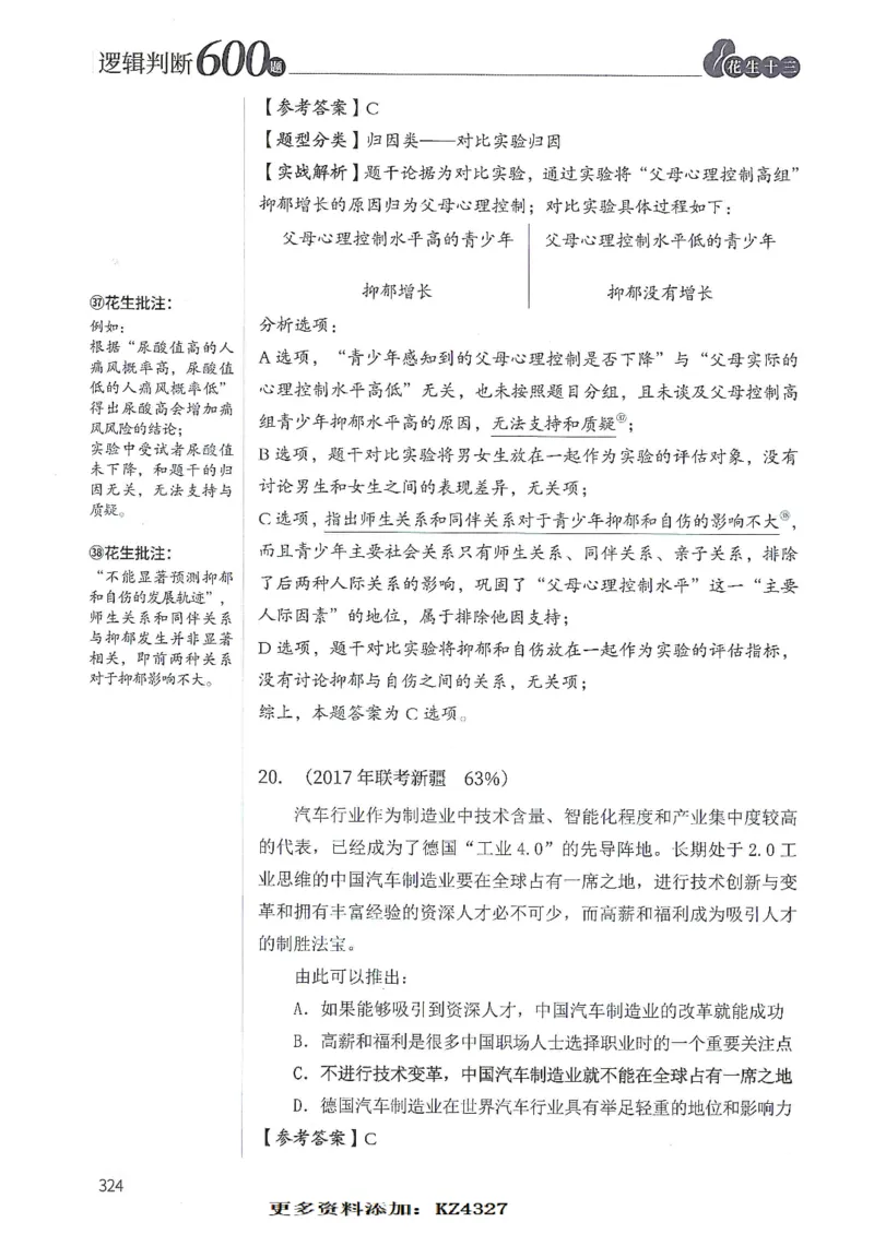 逻辑判断600题--解析_26吉林考备考资料包_11省考刷题包_28逻辑判断600题