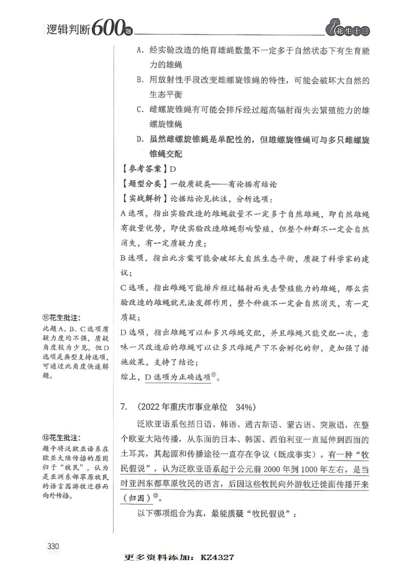 逻辑判断600题--解析_26吉林考备考资料包_11省考刷题包_28逻辑判断600题