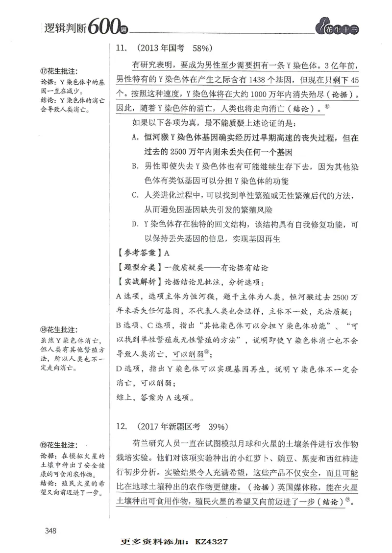 逻辑判断600题--解析_26吉林考备考资料包_11省考刷题包_28逻辑判断600题