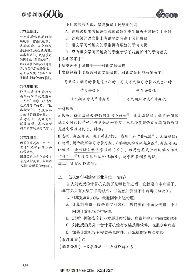 逻辑判断600题--解析_26吉林考备考资料包_11省考刷题包_28逻辑判断600题