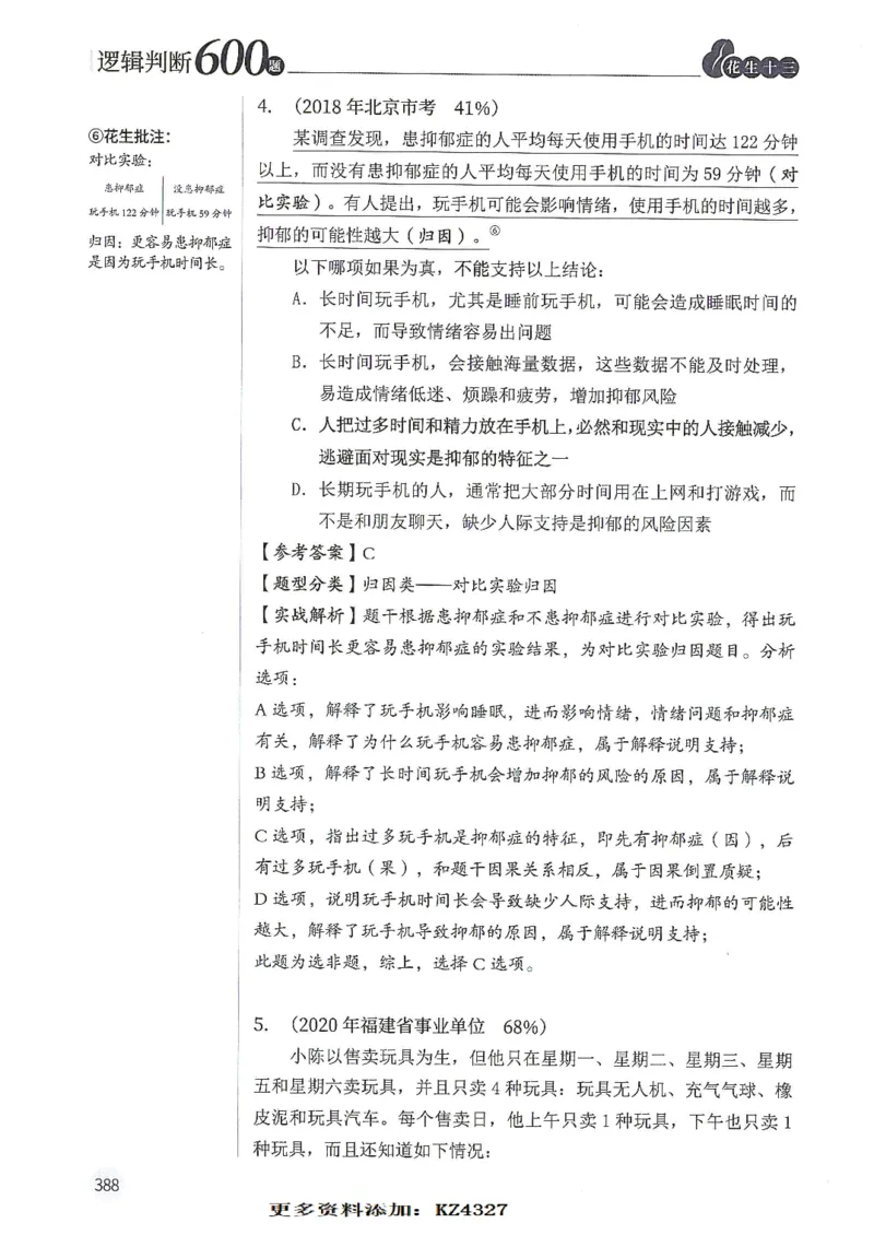 逻辑判断600题--解析_26吉林考备考资料包_11省考刷题包_28逻辑判断600题
