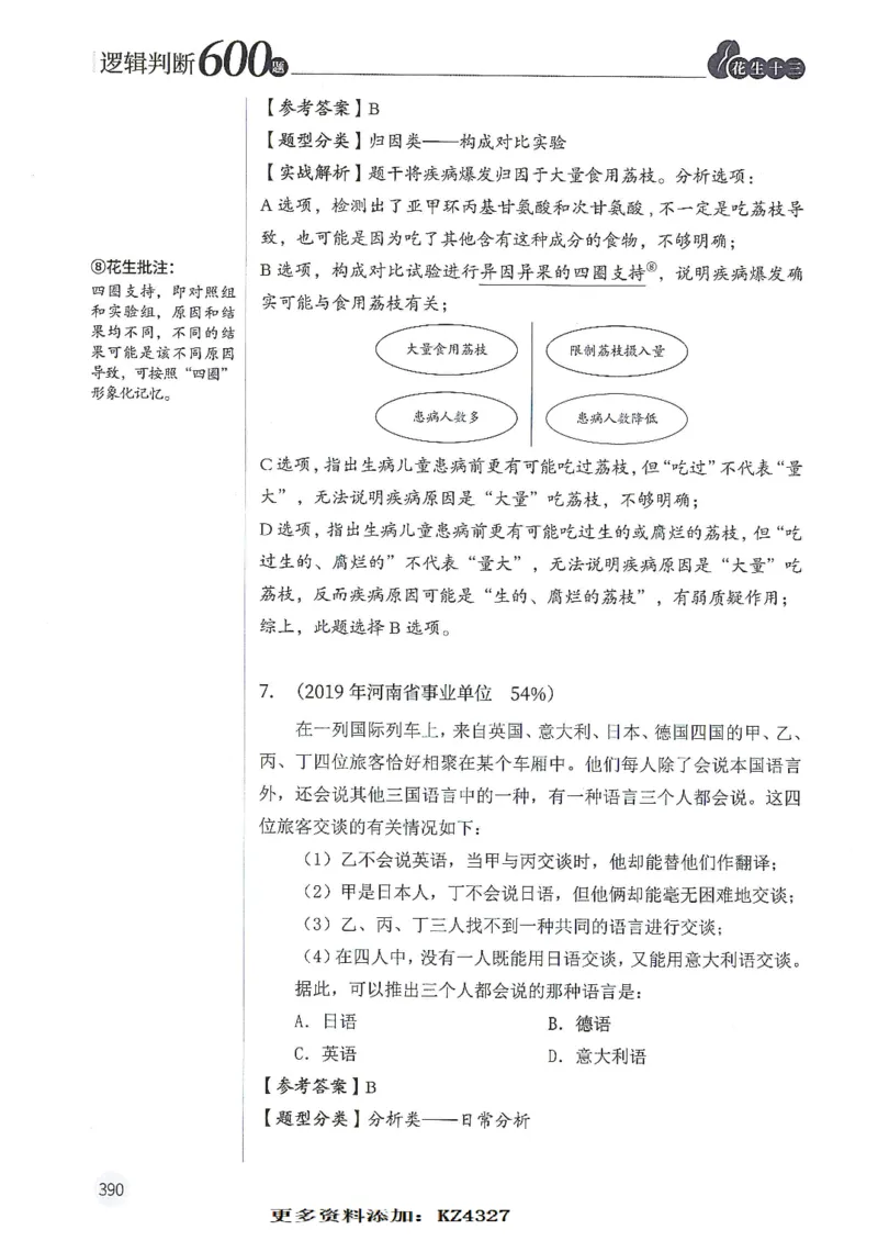 逻辑判断600题--解析_26吉林考备考资料包_11省考刷题包_28逻辑判断600题