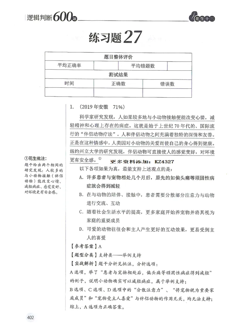 逻辑判断600题--解析_26吉林考备考资料包_11省考刷题包_28逻辑判断600题