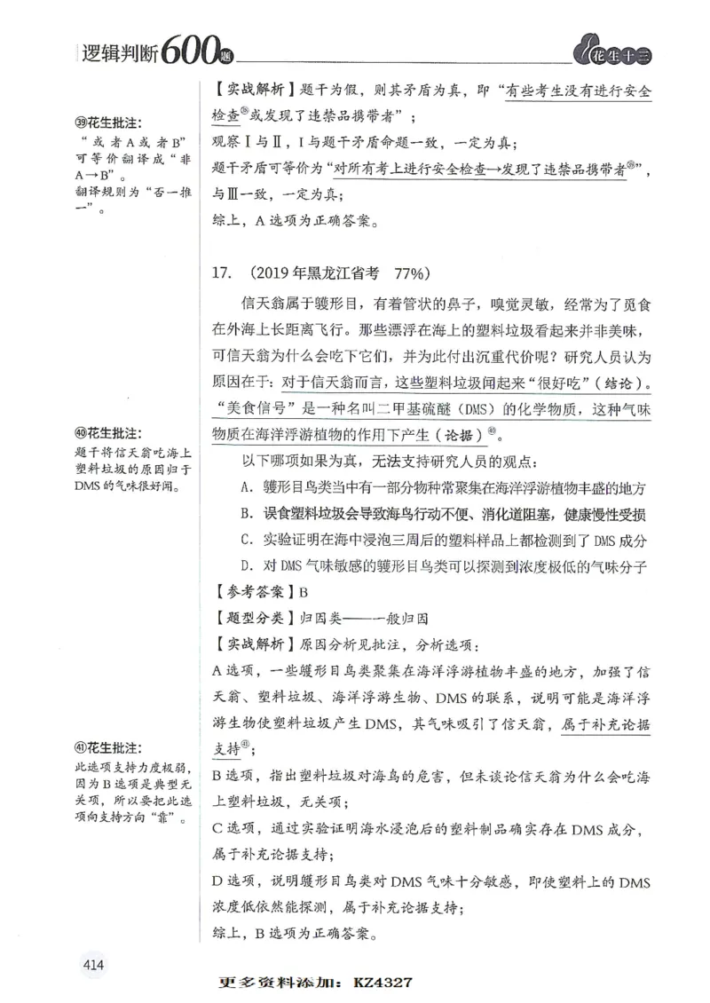 逻辑判断600题--解析_26吉林考备考资料包_11省考刷题包_28逻辑判断600题