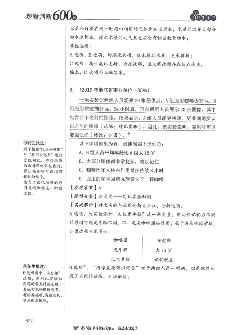 逻辑判断600题--解析_26吉林考备考资料包_11省考刷题包_28逻辑判断600题