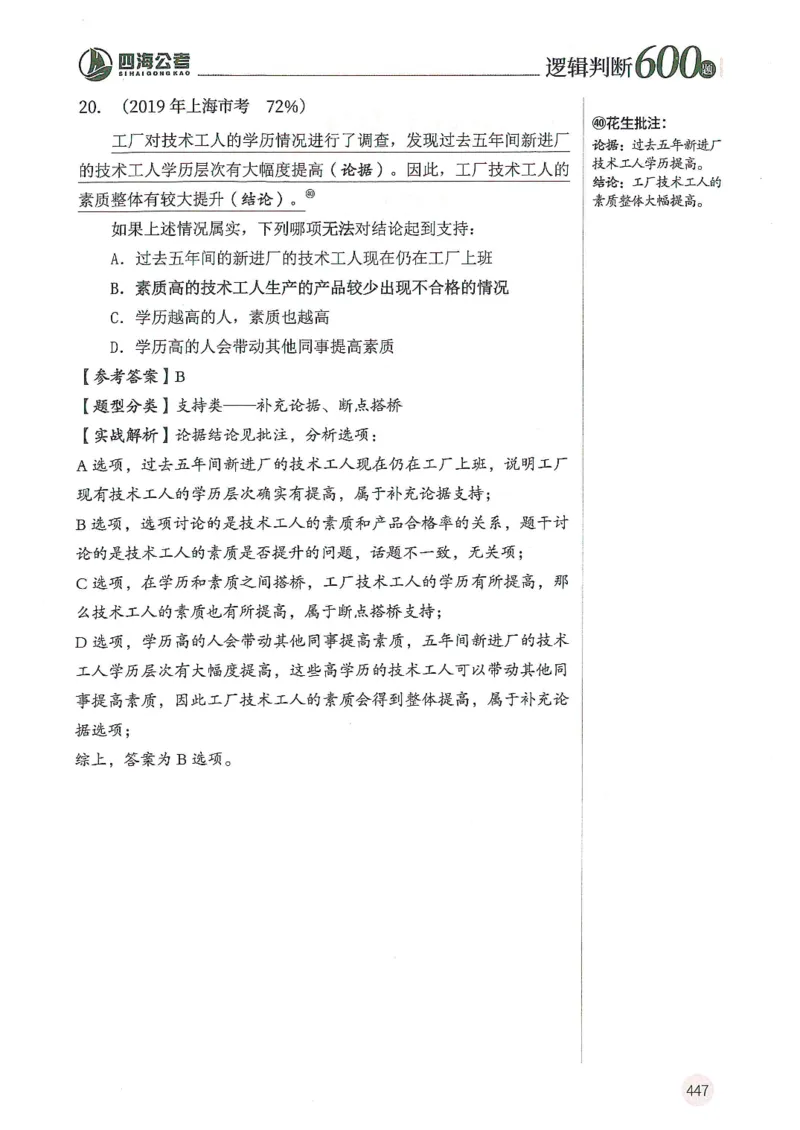 逻辑判断600题--解析_26吉林考备考资料包_11省考刷题包_28逻辑判断600题
