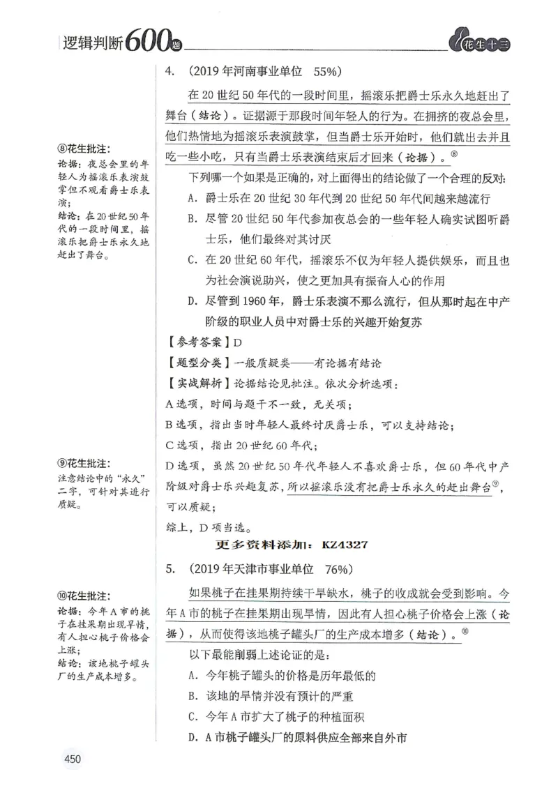 逻辑判断600题--解析_26吉林考备考资料包_11省考刷题包_28逻辑判断600题