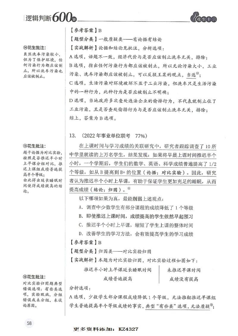 逻辑判断600题--解析_26吉林考备考资料包_11省考刷题包_28逻辑判断600题