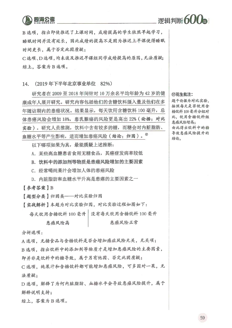 逻辑判断600题--解析_26吉林考备考资料包_11省考刷题包_28逻辑判断600题