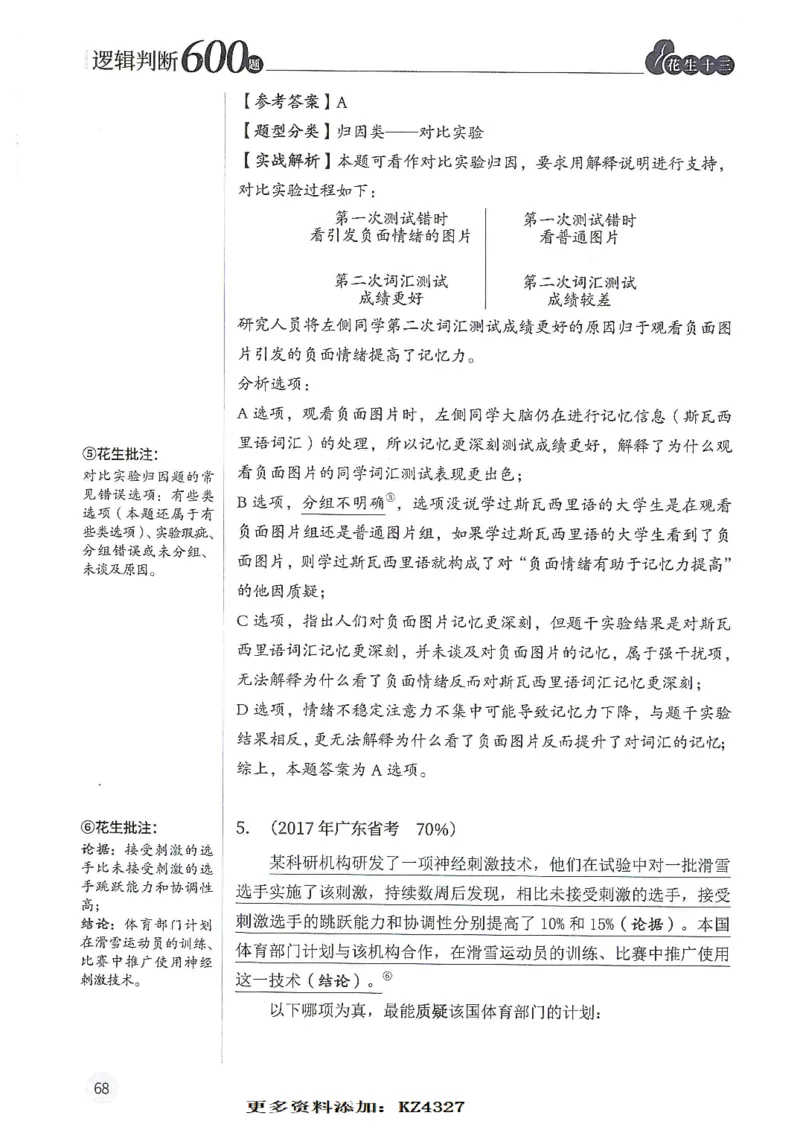 逻辑判断600题--解析_26吉林考备考资料包_11省考刷题包_28逻辑判断600题